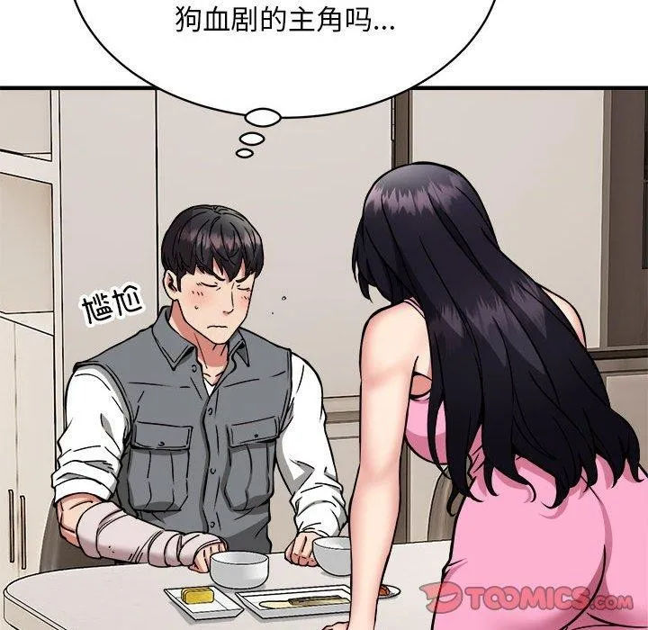 新都市外卖员 第129页