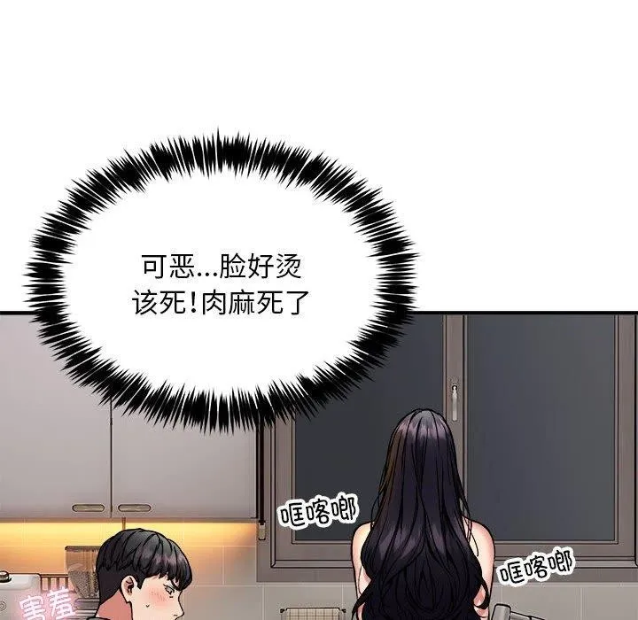 新都市外卖员 第131页