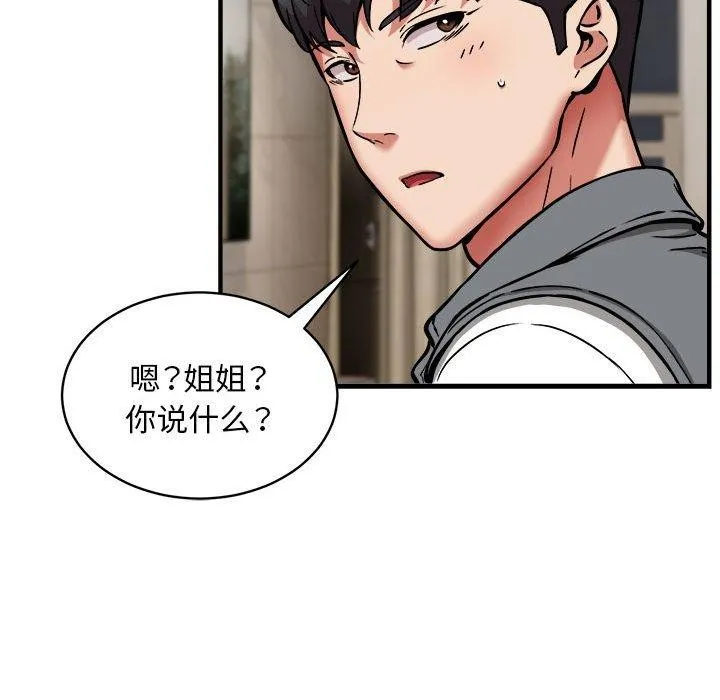 新都市外卖员 第134页