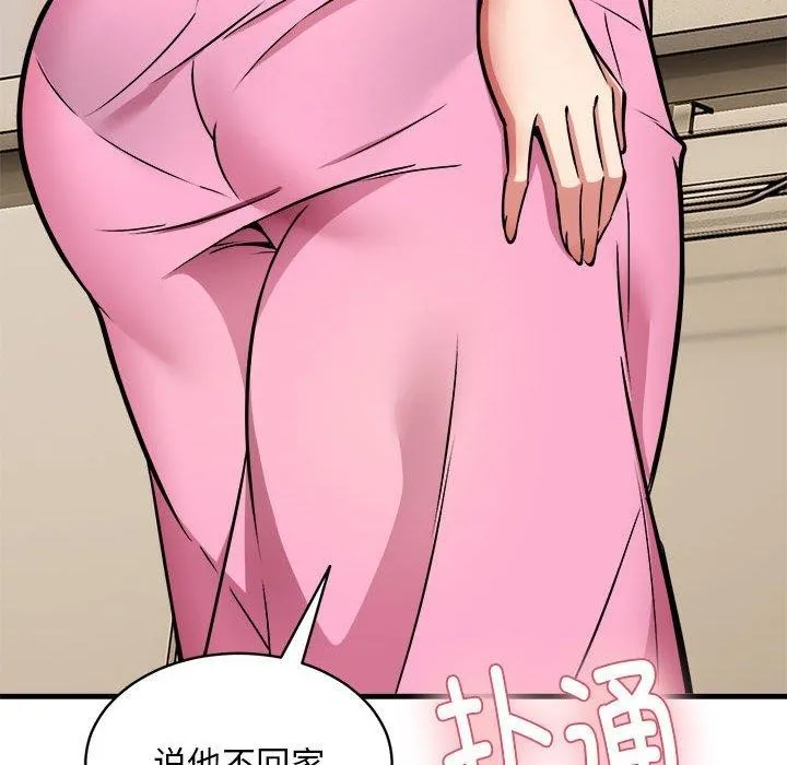 新都市外卖员 第137页