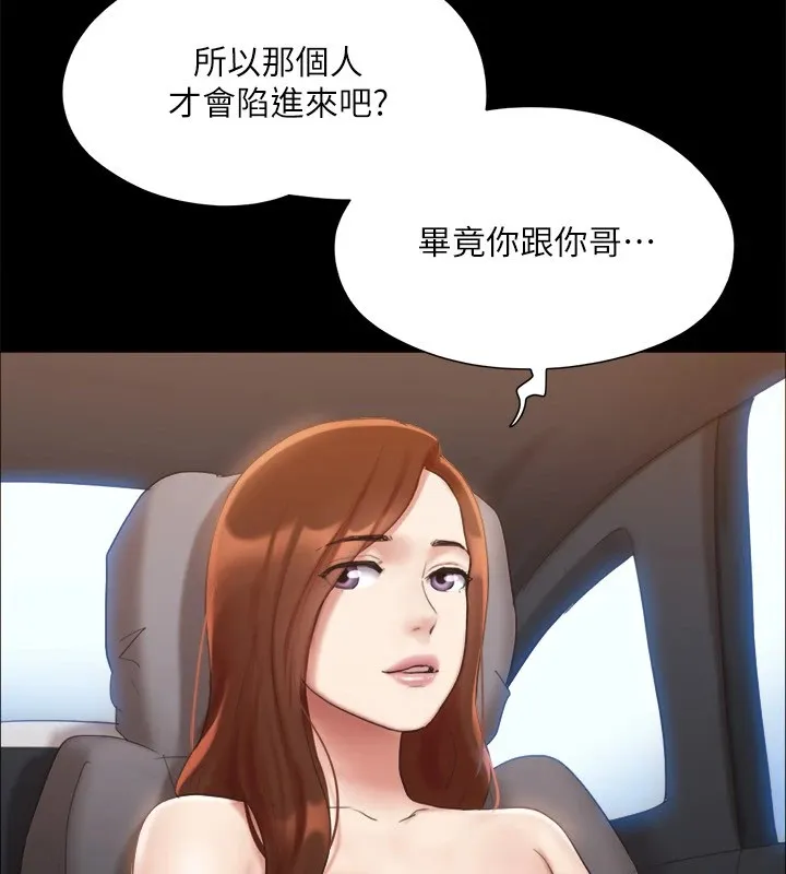 协议换爱（无码版） 第51页