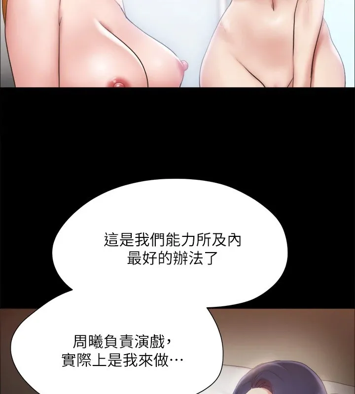 协议换爱（无码版） 第96页