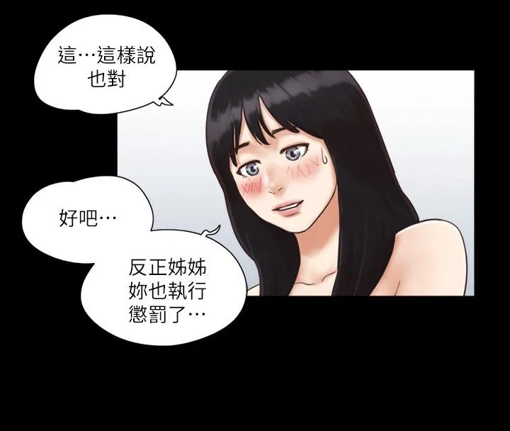 协议换爱（无码版） 第74页