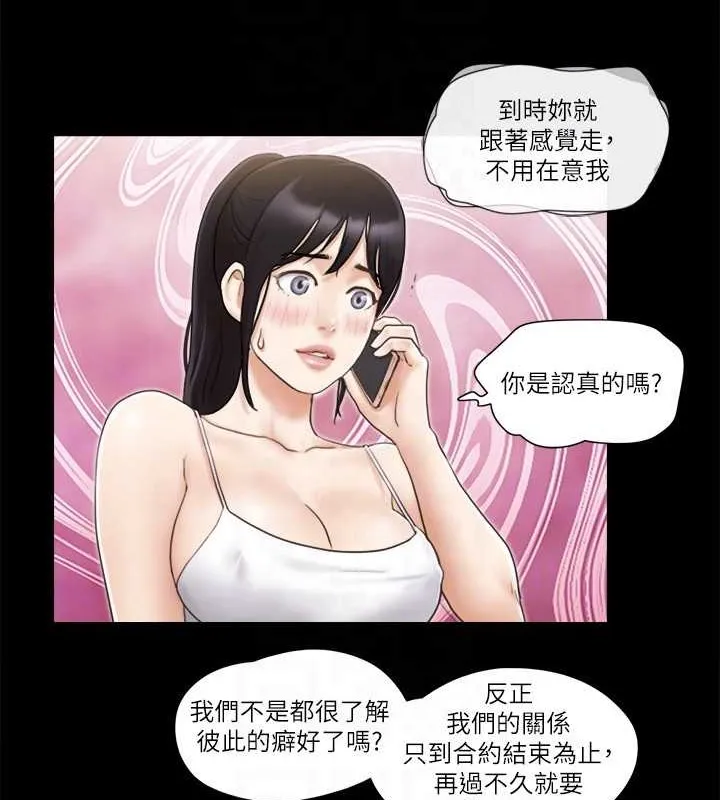 协议换爱（无码版） 第44页