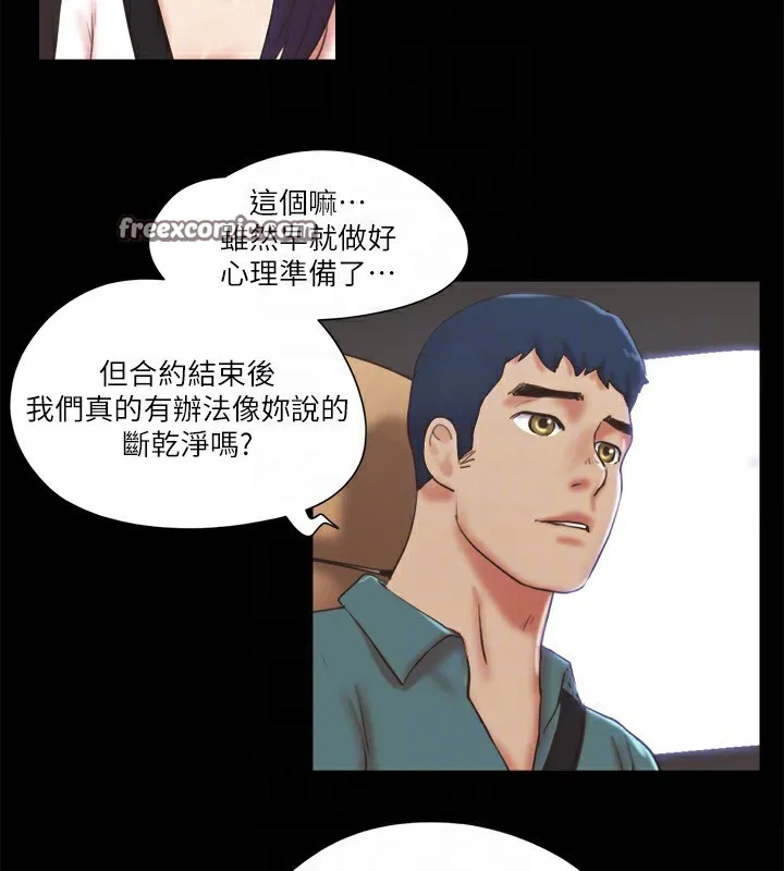 协议换爱（无码版） 第60页