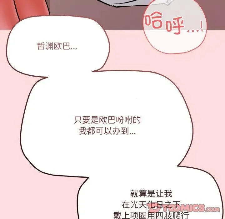 傢人之間這樣不好吧？ - 第4話 - 165