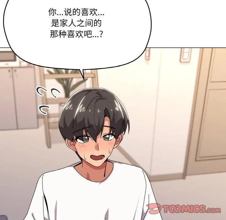家人之间这样不好吧？ 第15页