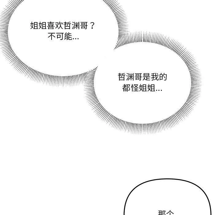 家人之间这样不好吧？ 第49页