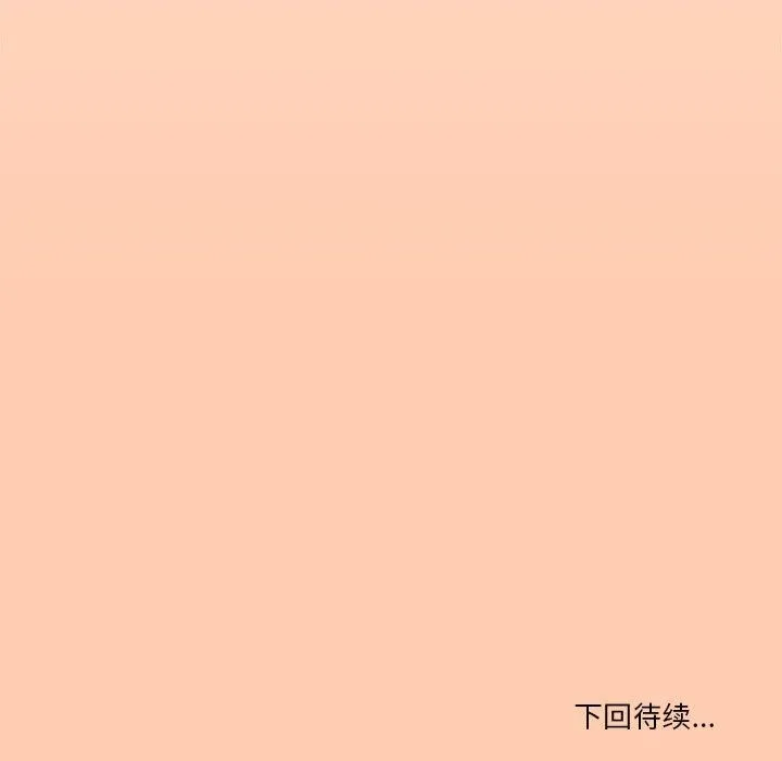家人之间这样不好吧？ 第127页