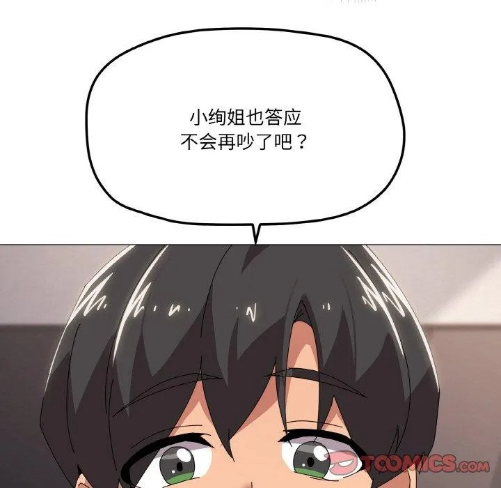 家人之间这样不好吧？ 第87页