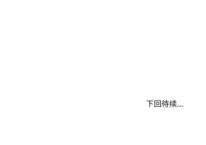 家人之间这样不好吧？ 第106页