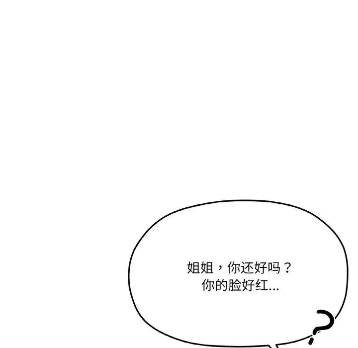 傢人之間這樣不好吧？ - 第5話 - 161