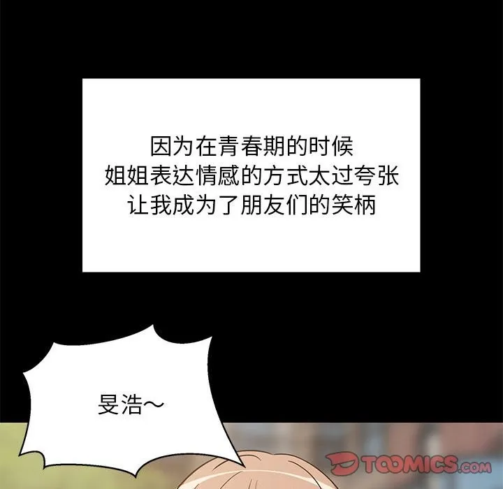 难缠姐妹偏要和我同居 第116页