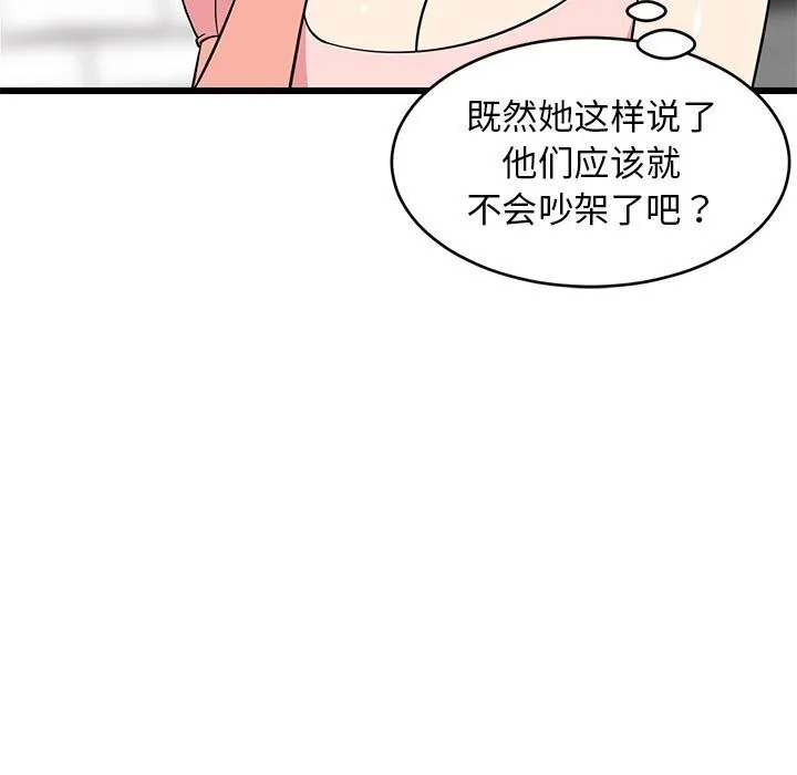 难缠姐妹偏要和我同居 第92页