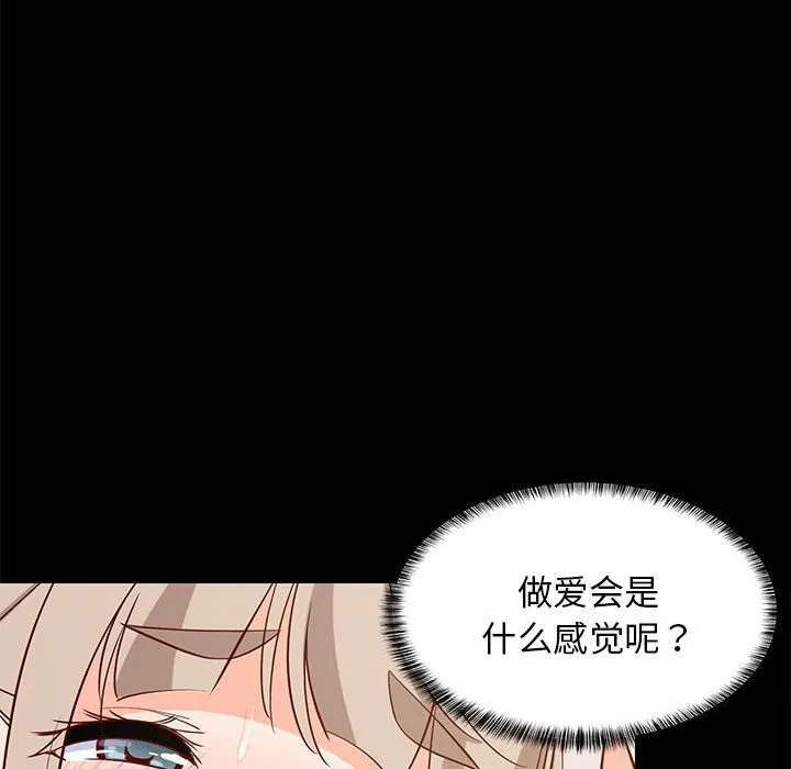 难缠姐妹偏要和我同居 第49页