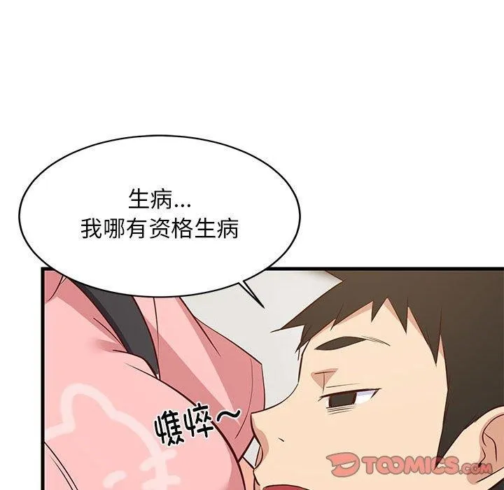 难缠姐妹偏要和我同居 第116页