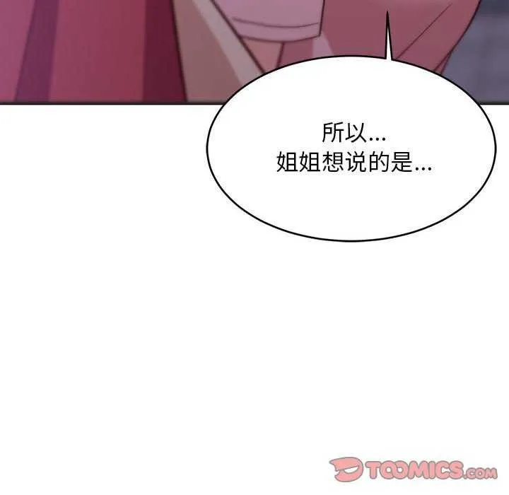 难缠姐妹偏要和我同居 第129页