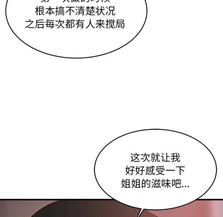 难缠姐妹偏要和我同居 第157页