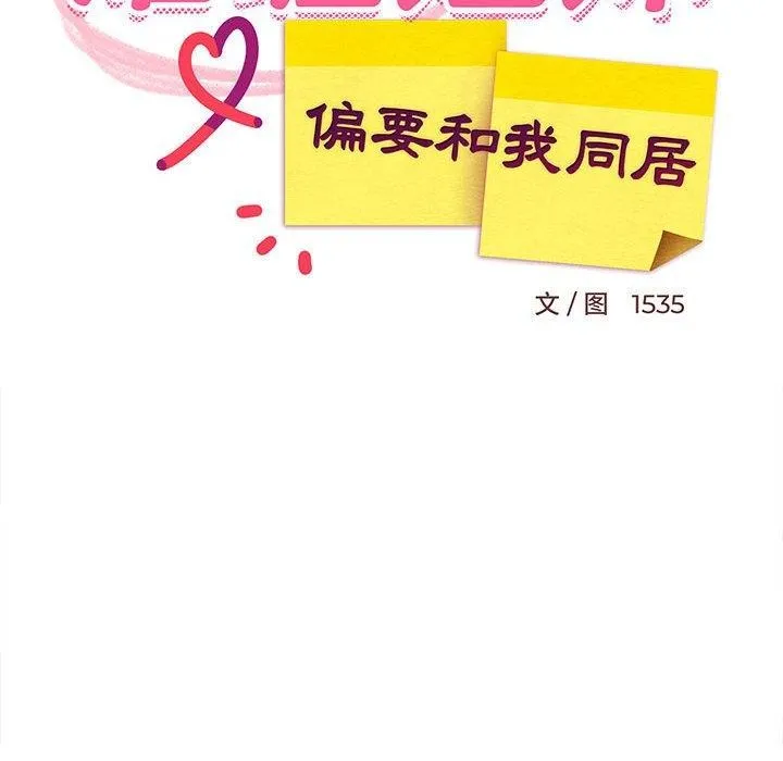 难缠姐妹偏要和我同居 第8页