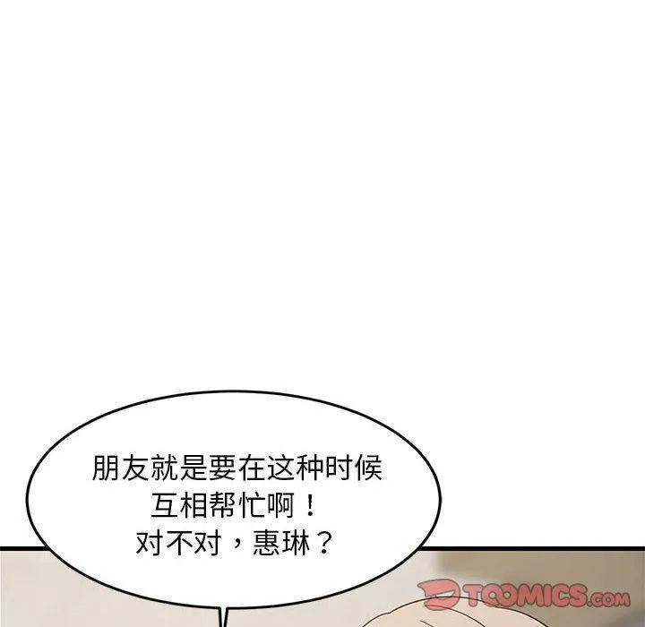 难缠姐妹偏要和我同居 第12页