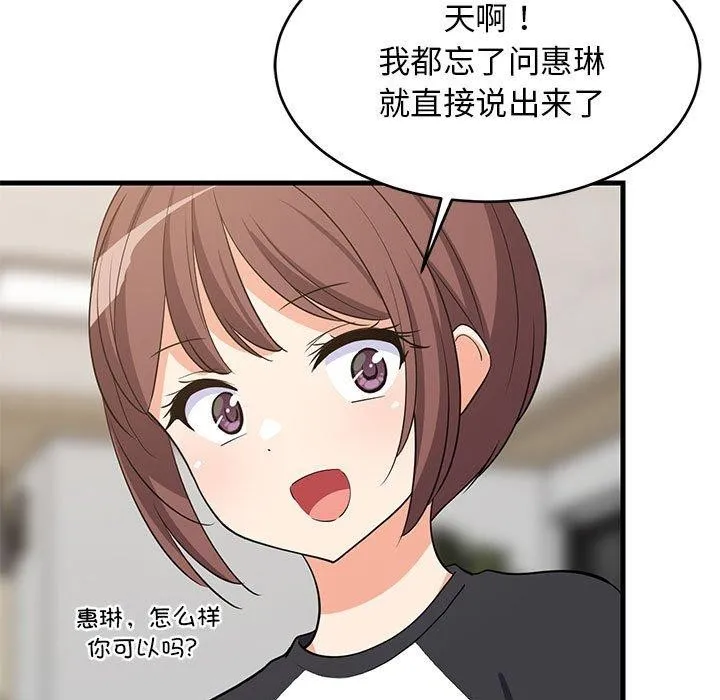 难缠姐妹偏要和我同居 第17页