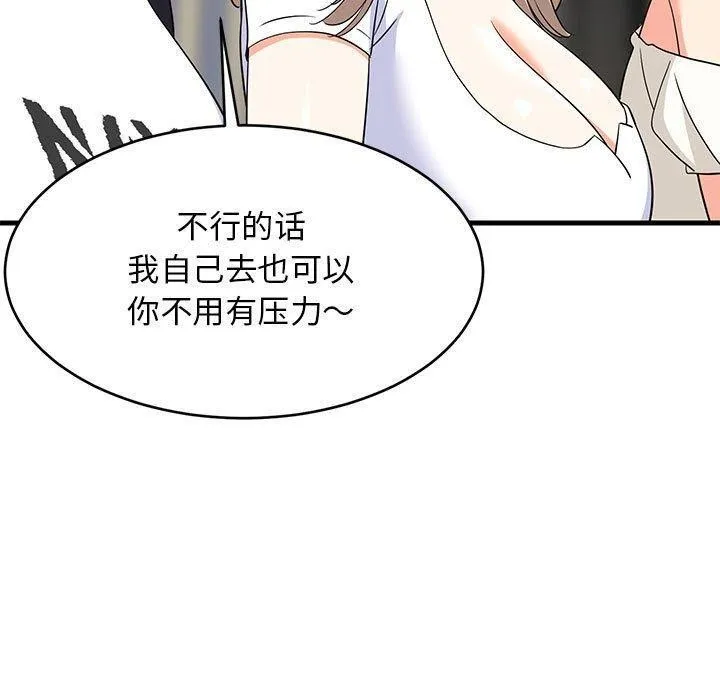 难缠姐妹偏要和我同居 第20页