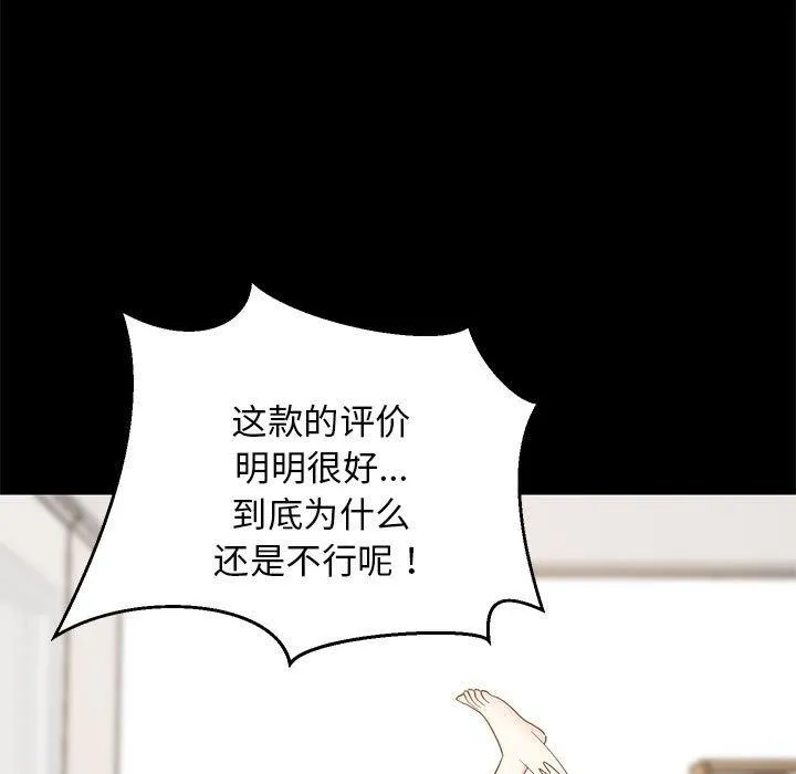 难缠姐妹偏要和我同居 第47页