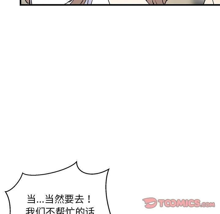 难缠姐妹偏要和我同居 第57页