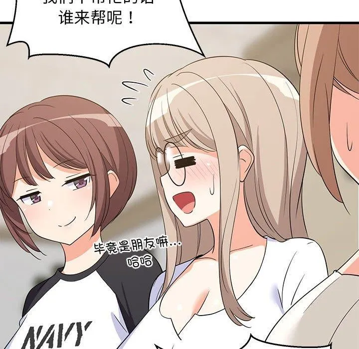 难缠姐妹偏要和我同居 第58页