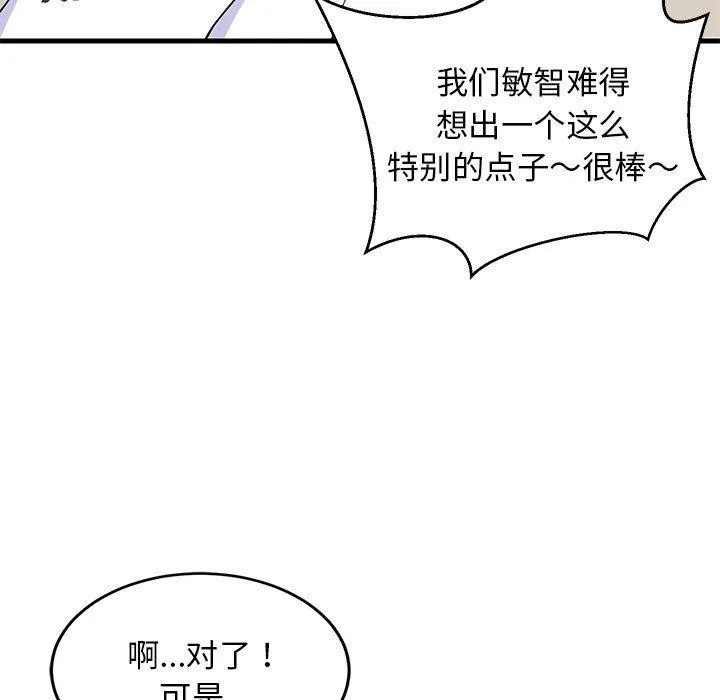 难缠姐妹偏要和我同居 第59页