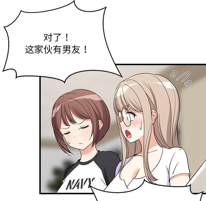 难缠姐妹偏要和我同居 第63页