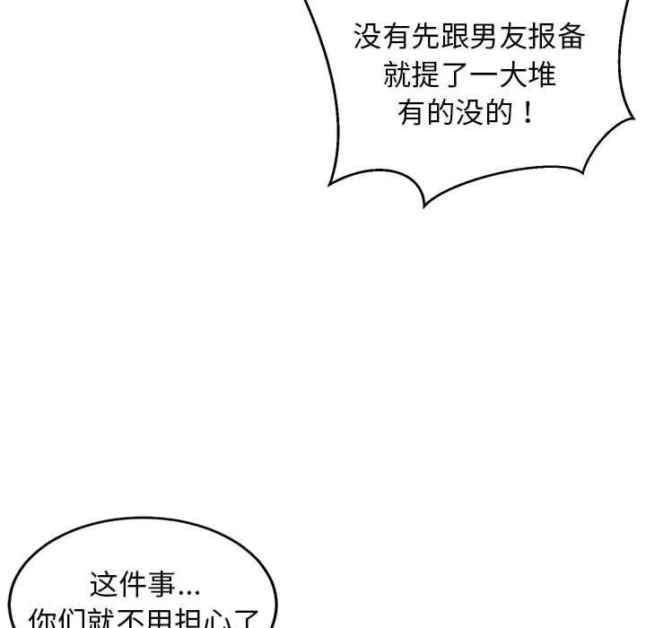 难缠姐妹偏要和我同居 第64页