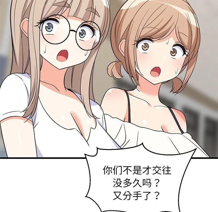 难缠姐妹偏要和我同居 第131页