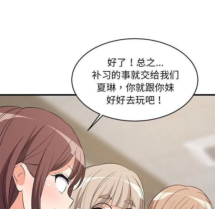 难缠姐妹偏要和我同居 第134页