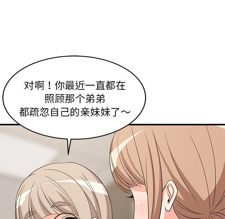 难缠姐妹偏要和我同居 第136页