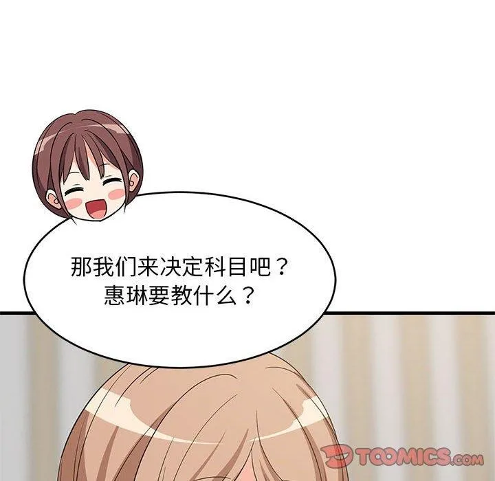 难缠姐妹偏要和我同居 第138页