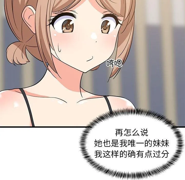 难缠姐妹偏要和我同居 第141页
