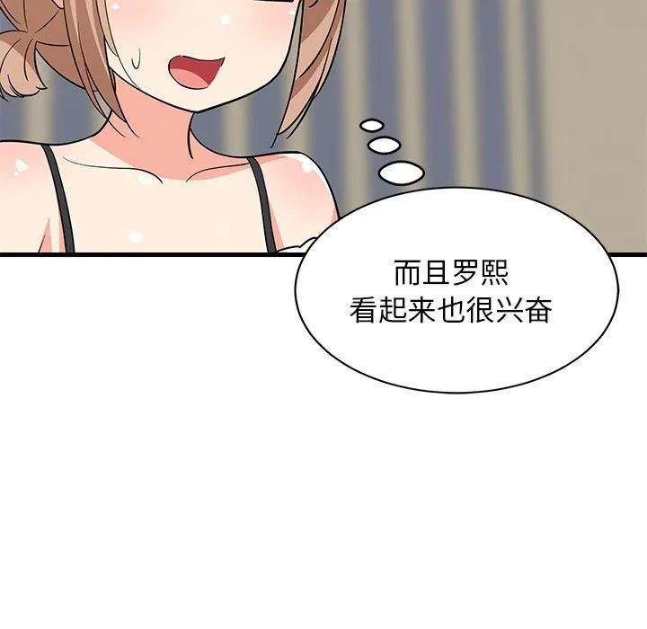 难缠姐妹偏要和我同居 第146页