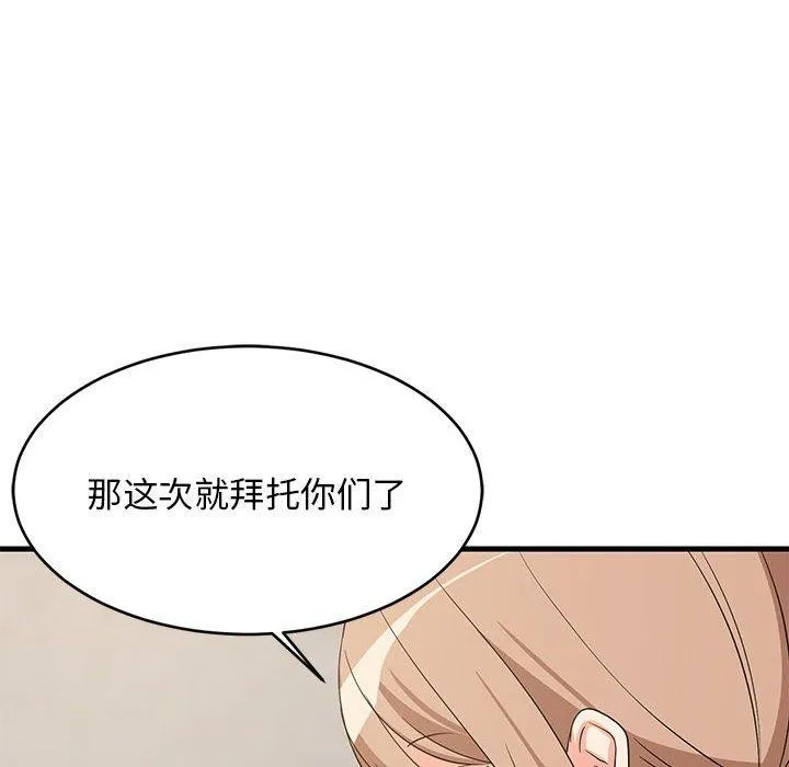 难缠姐妹偏要和我同居 第149页