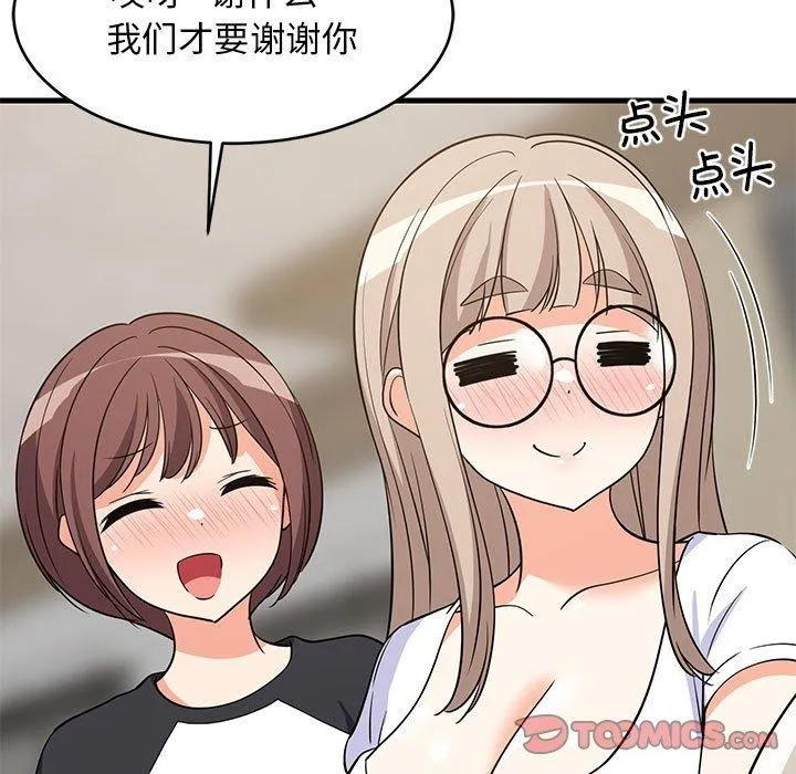 难缠姐妹偏要和我同居 第156页