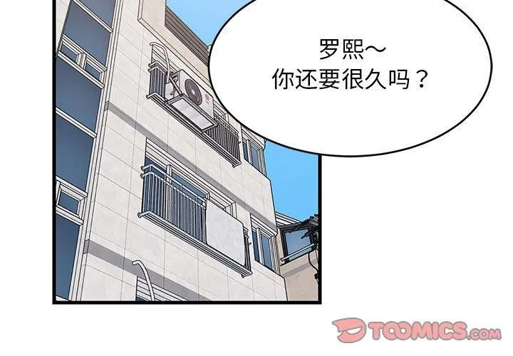 难缠姐妹偏要和我同居 第3页
