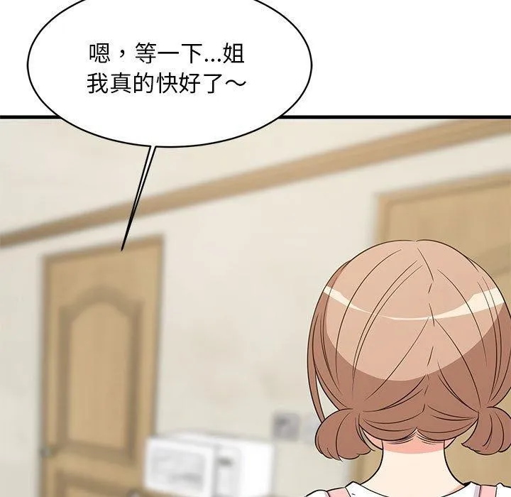 难缠姐妹偏要和我同居 第5页