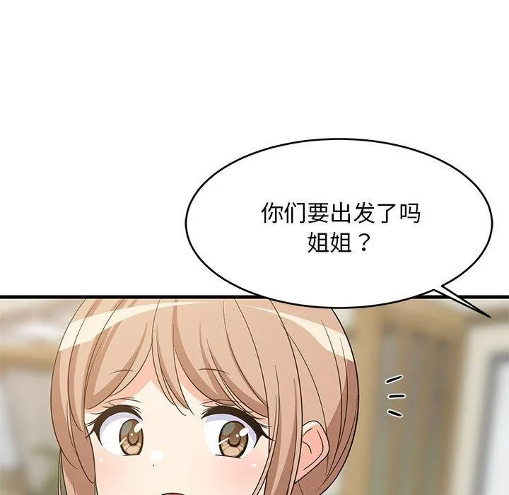 难缠姐妹偏要和我同居 第7页