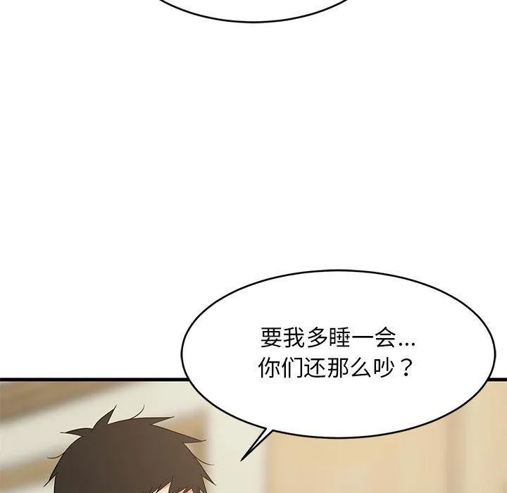 难缠姐妹偏要和我同居 第11页