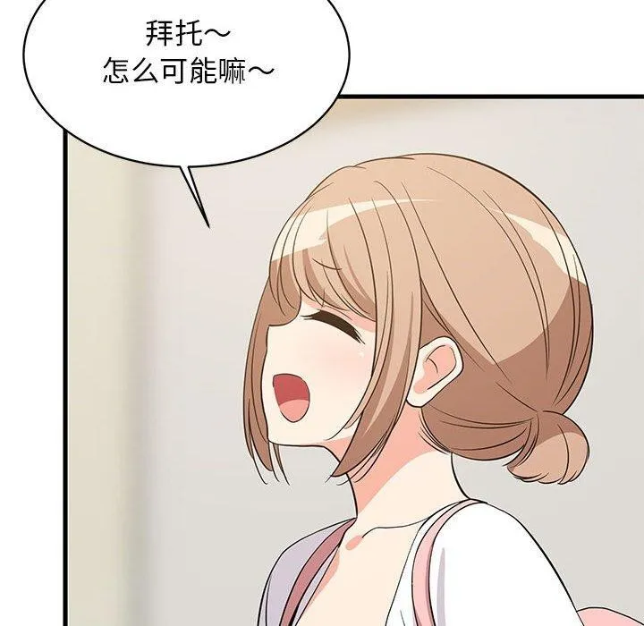 难缠姐妹偏要和我同居 第16页