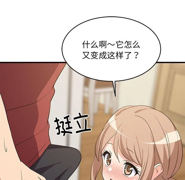 难缠姐妹偏要和我同居 第22页
