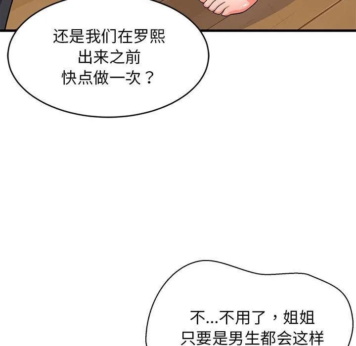 难缠姐妹偏要和我同居 第24页