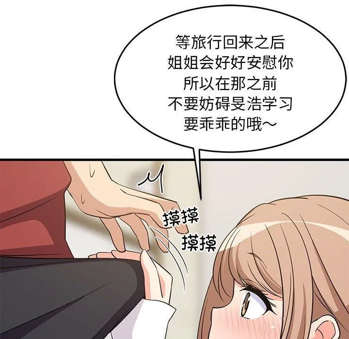 难缠姐妹偏要和我同居 第35页