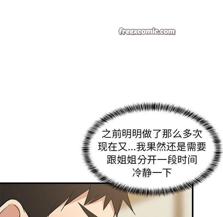 难缠姐妹偏要和我同居 第42页