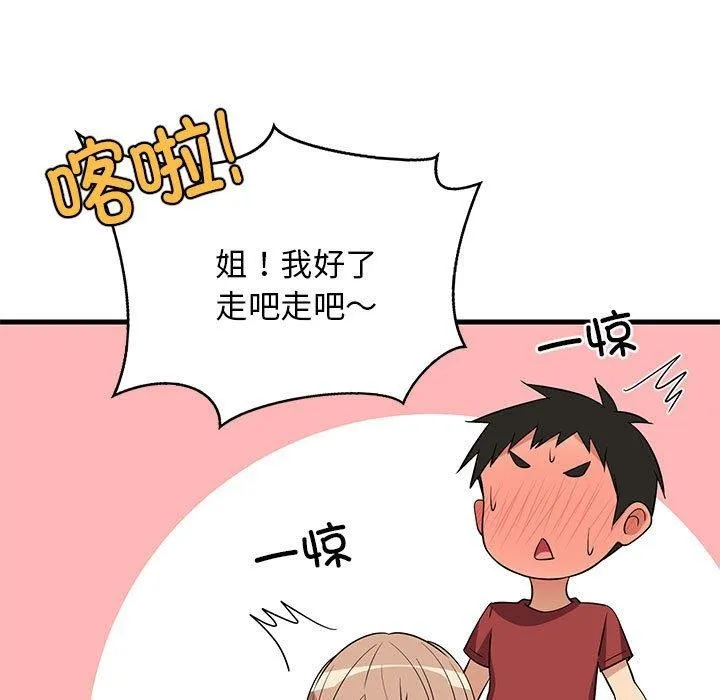 难缠姐妹偏要和我同居 第44页